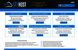 skyhost.ru