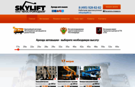skylift.ru