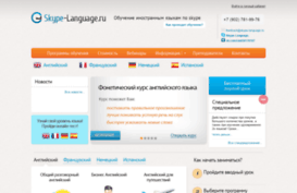 skype-language.ru