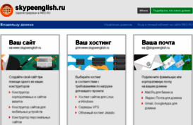 skypeenglish.ru