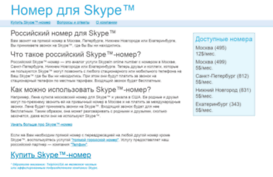 skypeinrus.ru