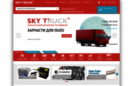 skytruck.ru