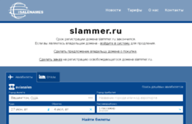 slammer.ru