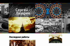 slazarev.ru