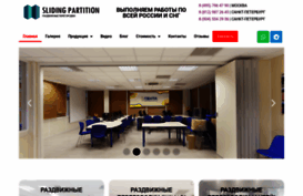 slidingpartition.ru
