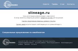 slineage.ru