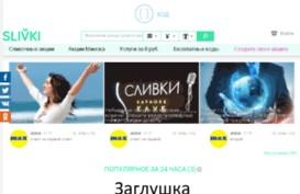 slivki.demohoster.com