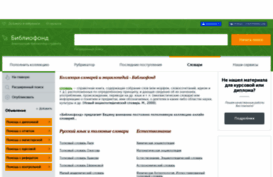 slovari.bibliofond.ru