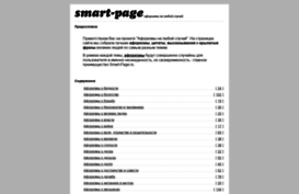 smart-page.ru