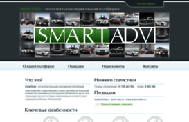 smartadv.ru