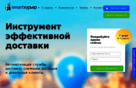 smartcourier.ru