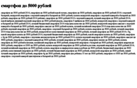 smartfon-do-5000-rublej.tdsse.com