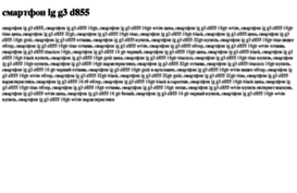 smartfon-lg-g3-d855.tdsse.com