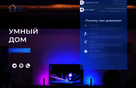 smarthome.kz