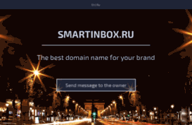 smartinbox.ru