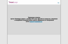smartpage.ru