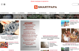 smartpapa.ru