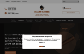 smartsmoker.ru