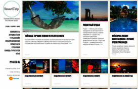 smarttrip.ru