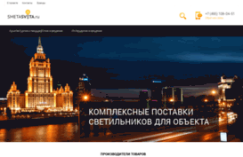 smeta-sveta.ru