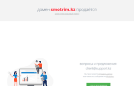smotrim.kz