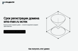 sms-man.ru