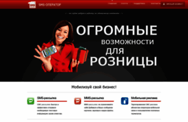 sms-operator.ru