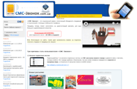 sms-zvonok.com.ua