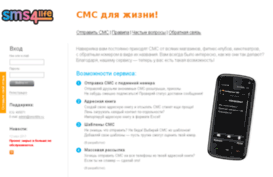 sms4life.ru