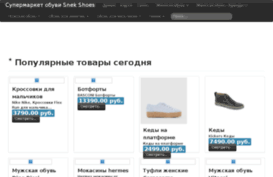 snek-shoes.ru