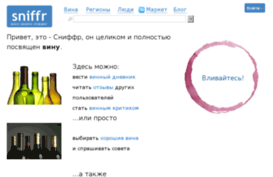sniffr.ru