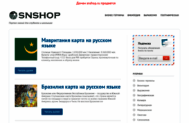 snshop.ru