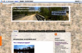 sntzavidovo.blogspot.com