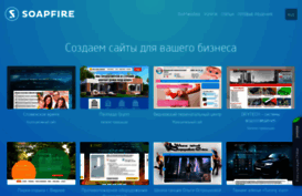 soapfire.ru
