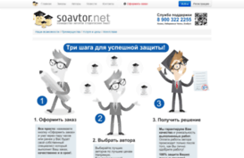 soavtor.net