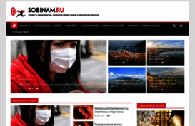 sobinam.ru