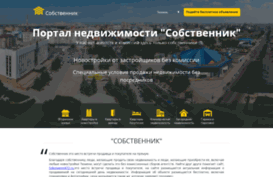 sobstvennik72.ru