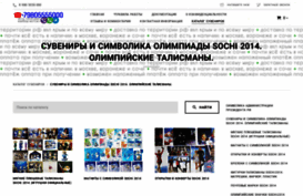 sochi2014.officialauction.ru