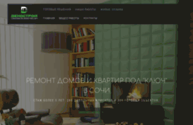 sochiremont.com