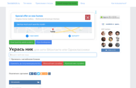 socialnick.ru