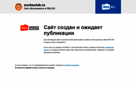 socksclub.ru