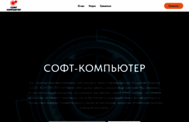 soft-computer.ru