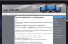 softetc.ru