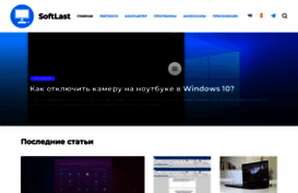 softlast.ru