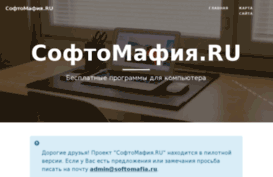 softomafia.ru