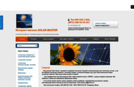 solar-master.umi.ru