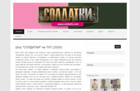 soldatki.com
