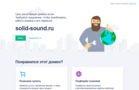 solid-sound.ru