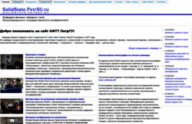 solidstate.karelia.ru