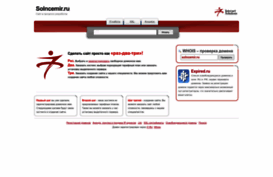 solncemir.ru
